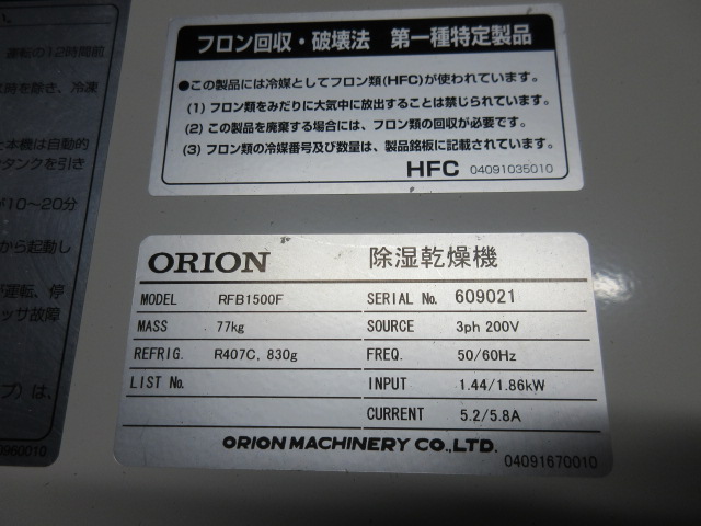 オリオン 小型可搬式除湿乾燥機 RFB1500F 極上品を出品しました 中古 