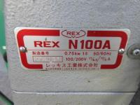 レッキス工業　REX　ねじ切り機　パイプマシン　N100A　程度良品
